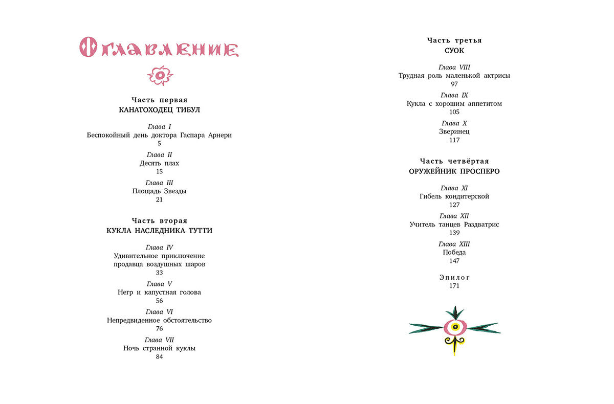 Три толстяка. Олеша Ю. Художник Калаушин Борис