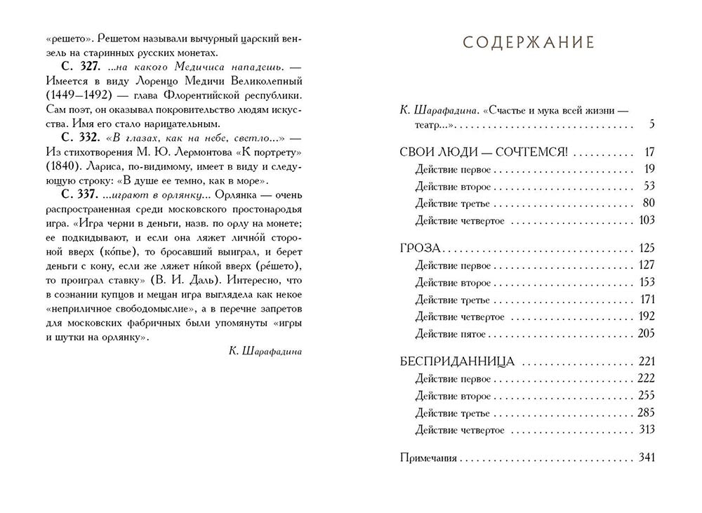 Пьесы. Малая классика. Островский Александр