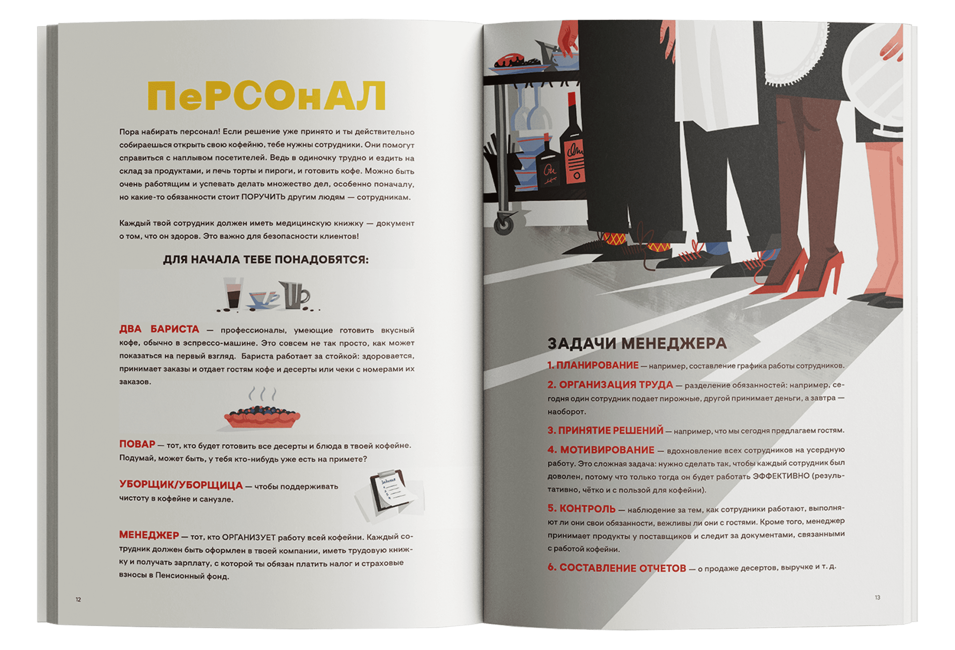 Кофейня. Мой первый бизнес. Юстина Березницкая, Изабела Дуджик