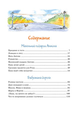 Папа, мама, бабушка и восемь детей в деревне. Маленький подарок Антона. Анне-Катрине Вестли