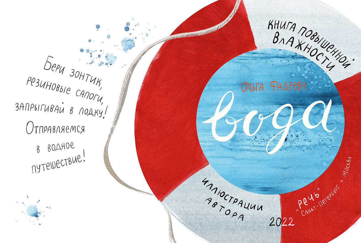 Вода. Фадеева Ольга