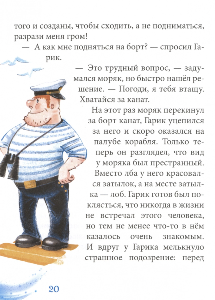 Калоша волшебника. Тамара Крюкова