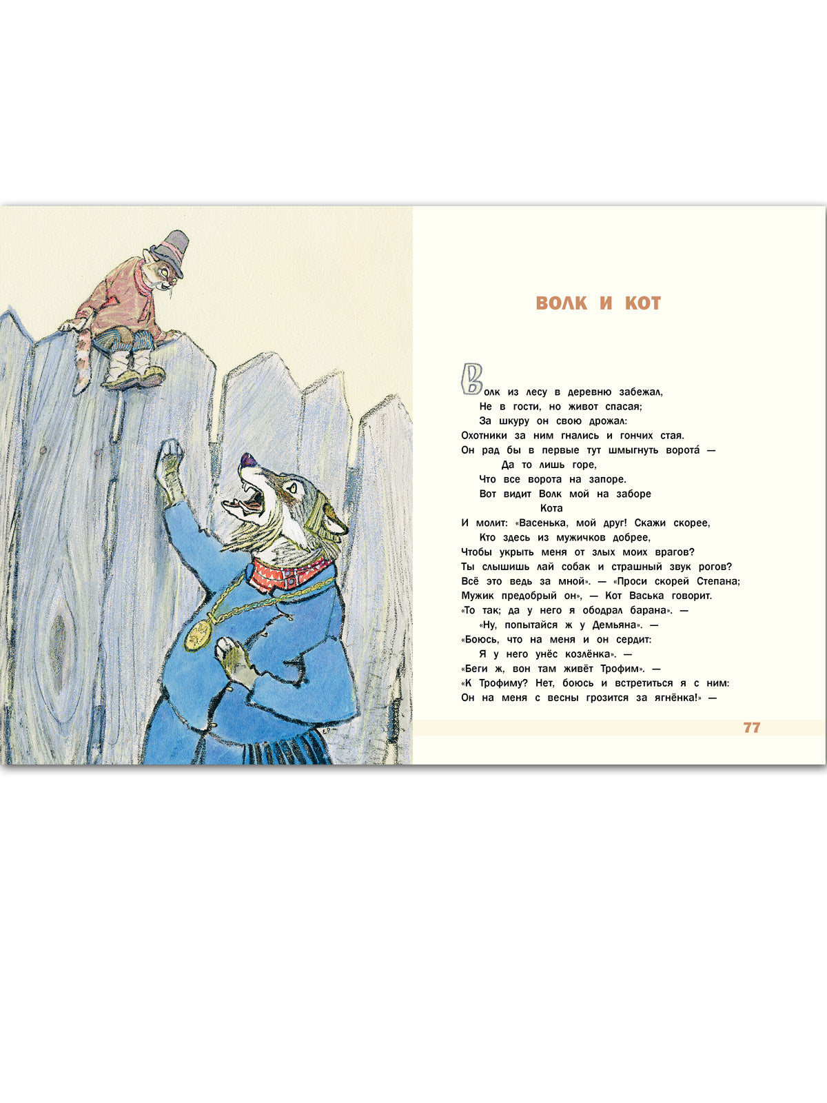 Басни. Крылов Иван