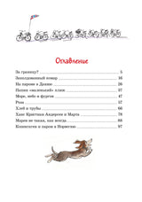 Папа, мама, бабушка и восемь детей в Дании. Анне-Катрине Вестли