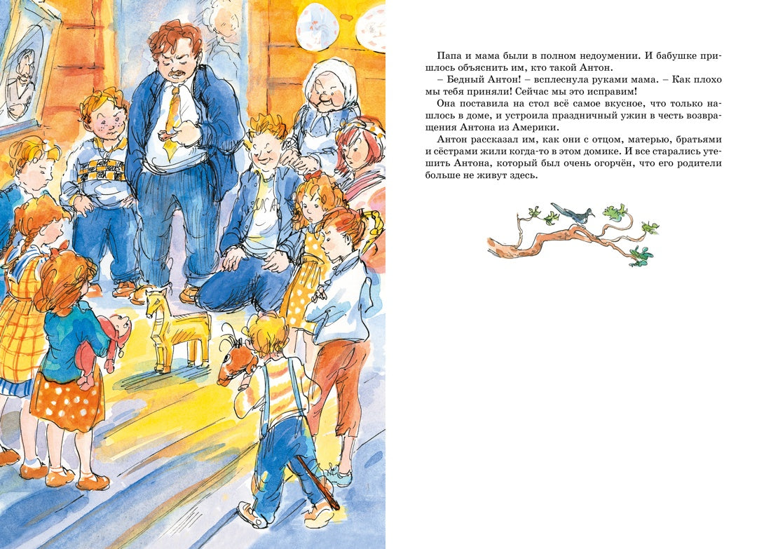 Папа, мама, бабушка и восемь детей в деревне. Маленький подарок Антона. Анне-Катрине Вестли