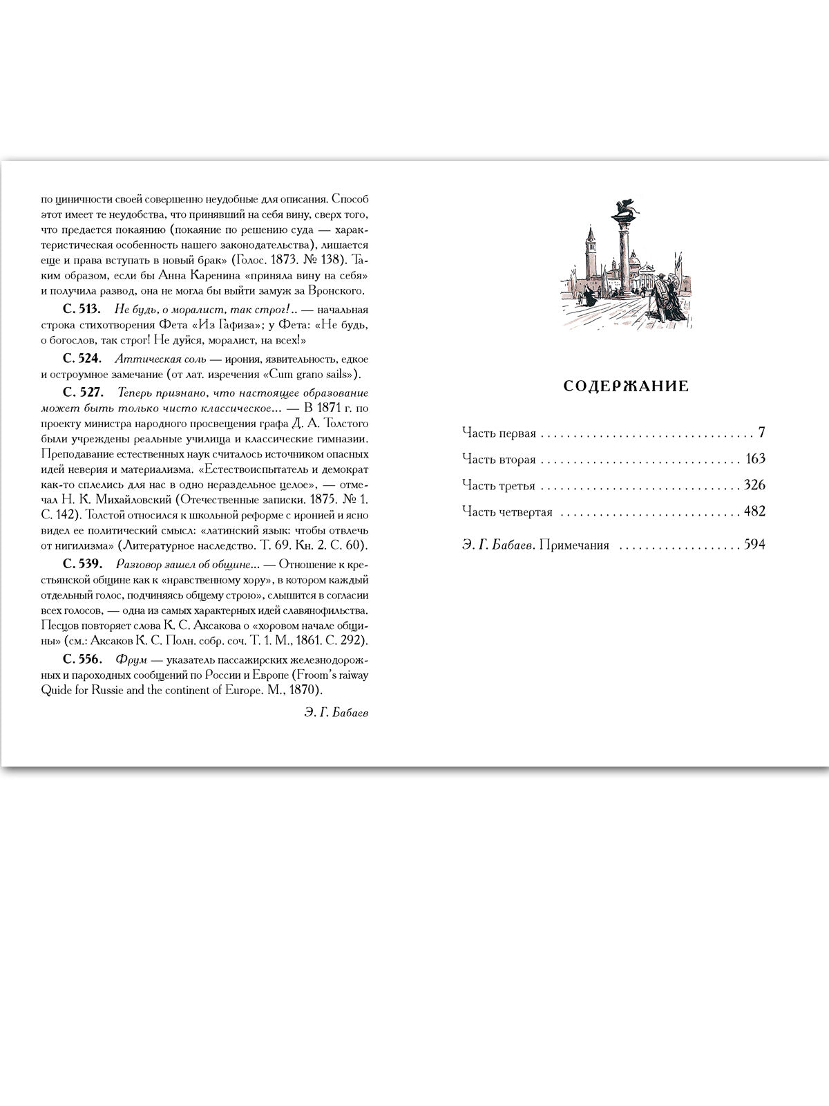Анна Каренина. В 2х томах. Малая классика. Толстой Лев Николаевич