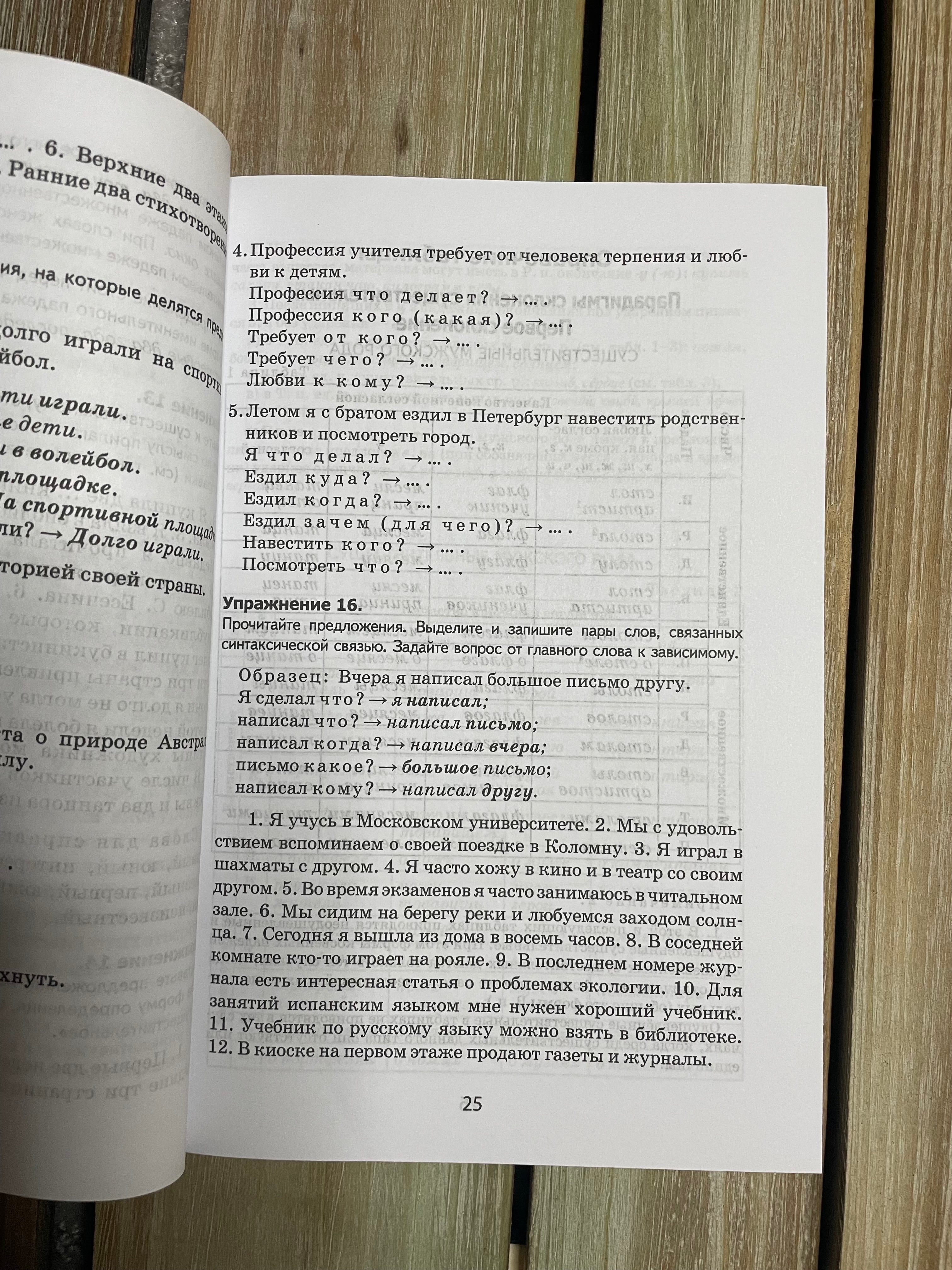 Какой падеж? Какой предлог? Глагольное и именное управление. А. В. Величко, О. Н. Башлакова