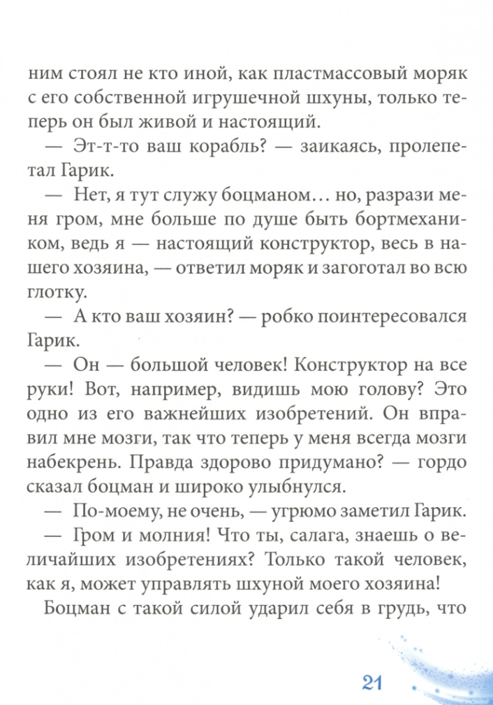 Калоша волшебника. Тамара Крюкова