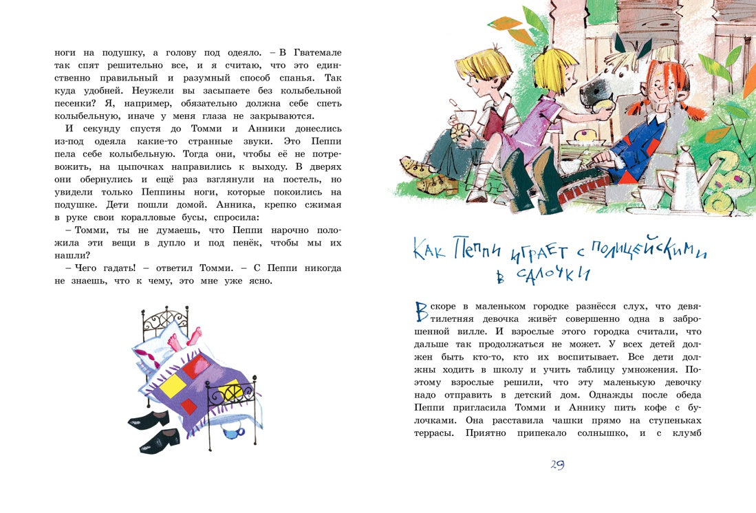 Пеппи Длинныйчулок поселяется на вилле "Курица". Астрид Линдгрен