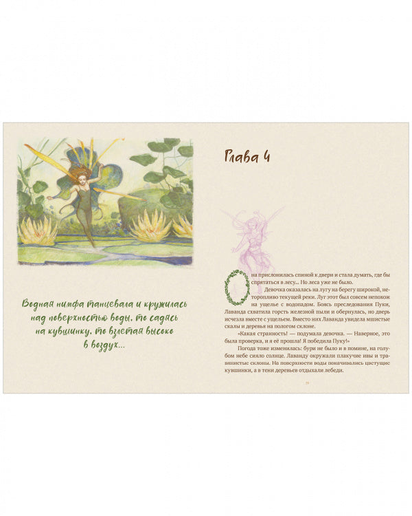 Приключения в волшебном лесу. Лаванда Блу