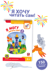 Школа чтения «Я МОГУ!» Букварь