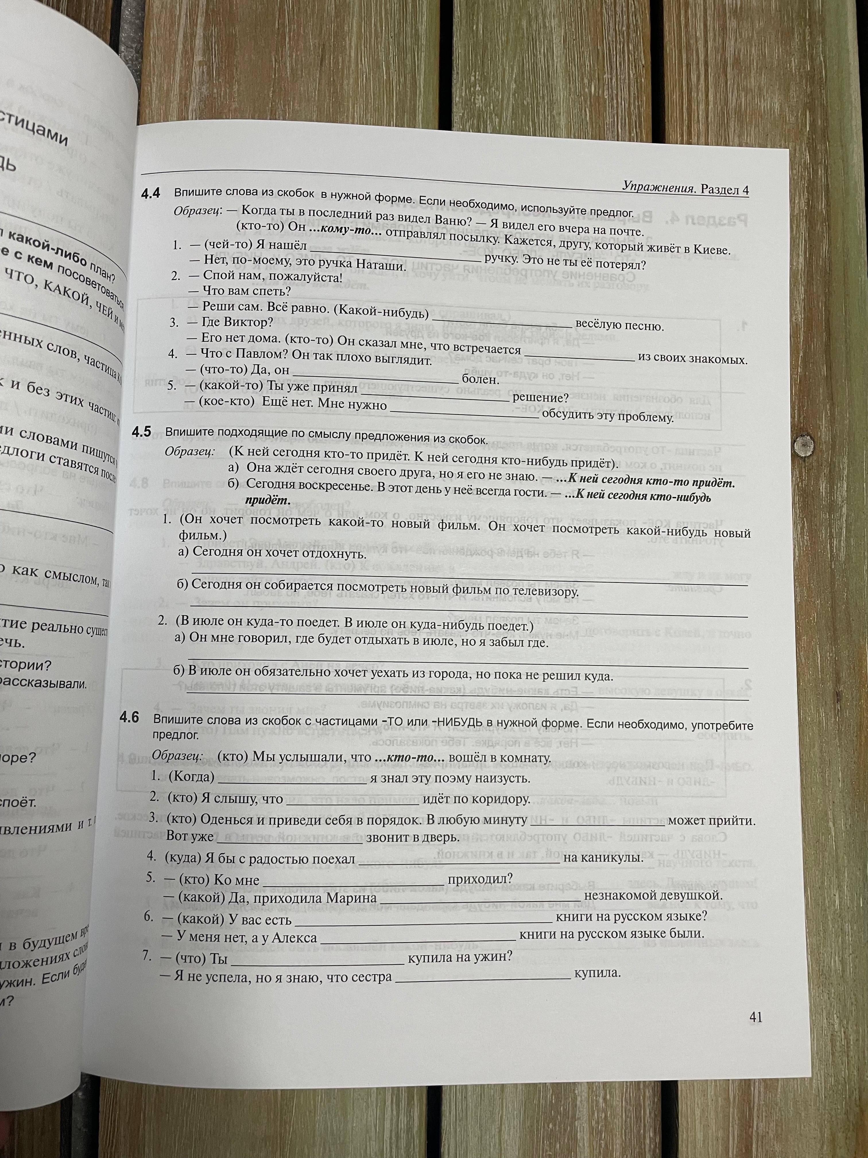 Русская грамматика в упражнениях Рабочая тетрадь с комментариями И. В. Одинцова, Н. М. Малашенко, Е. Л. Бархударова