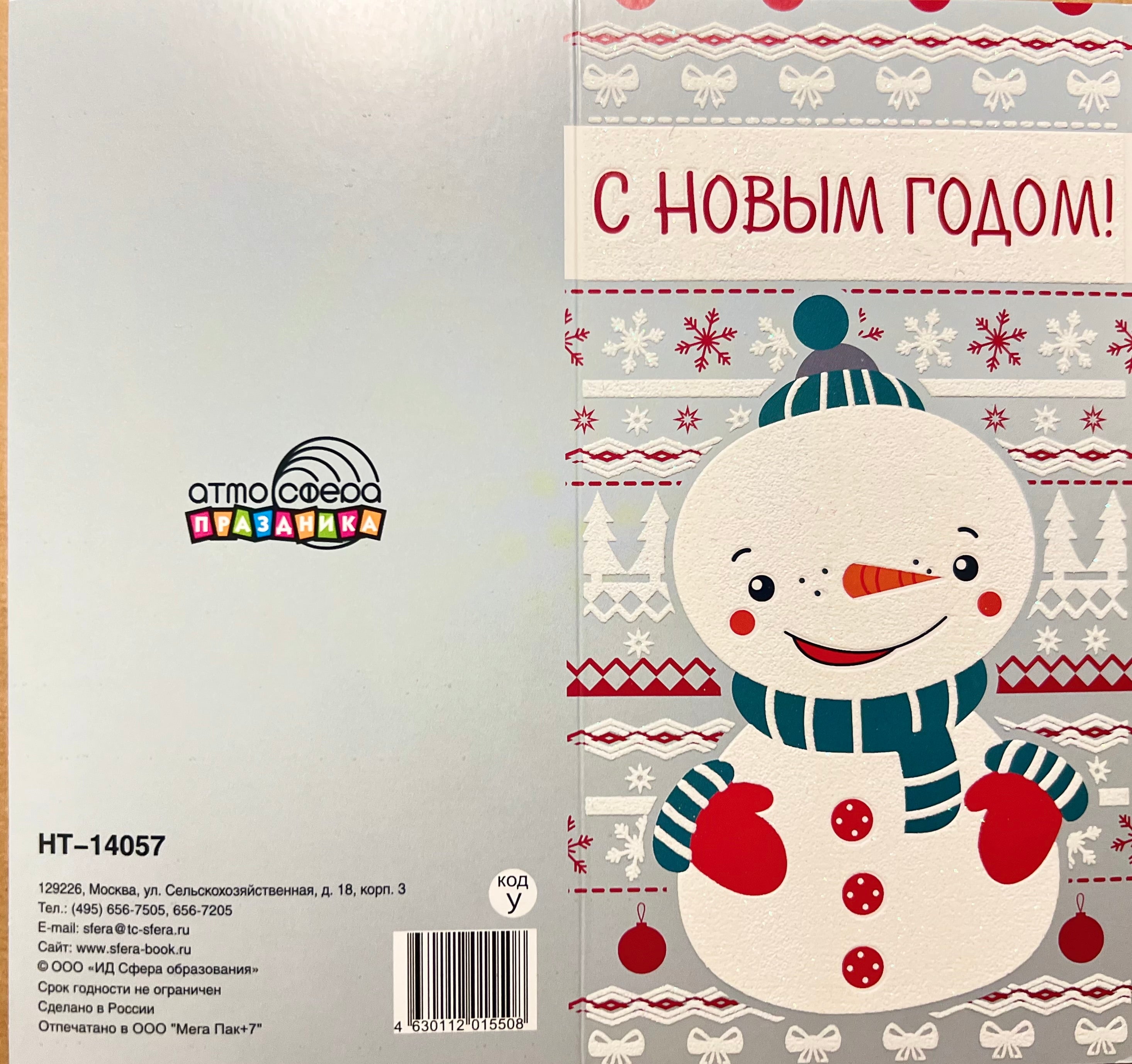 Открытка "С Новым годом!" Текст (Пластизоль)