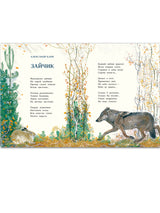 Сказки о животных. Гаршин, Блок, Мамин-Сибиряк, Крылов и др