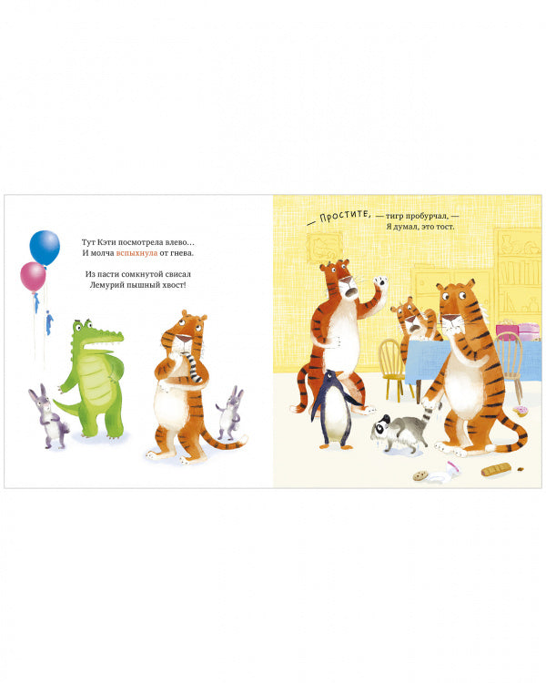 Уроки этикета для тигрят. Дэвидсон Занна