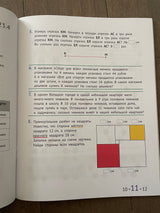 Математика и информатика. 2-й класс. Задачник. Часть 5