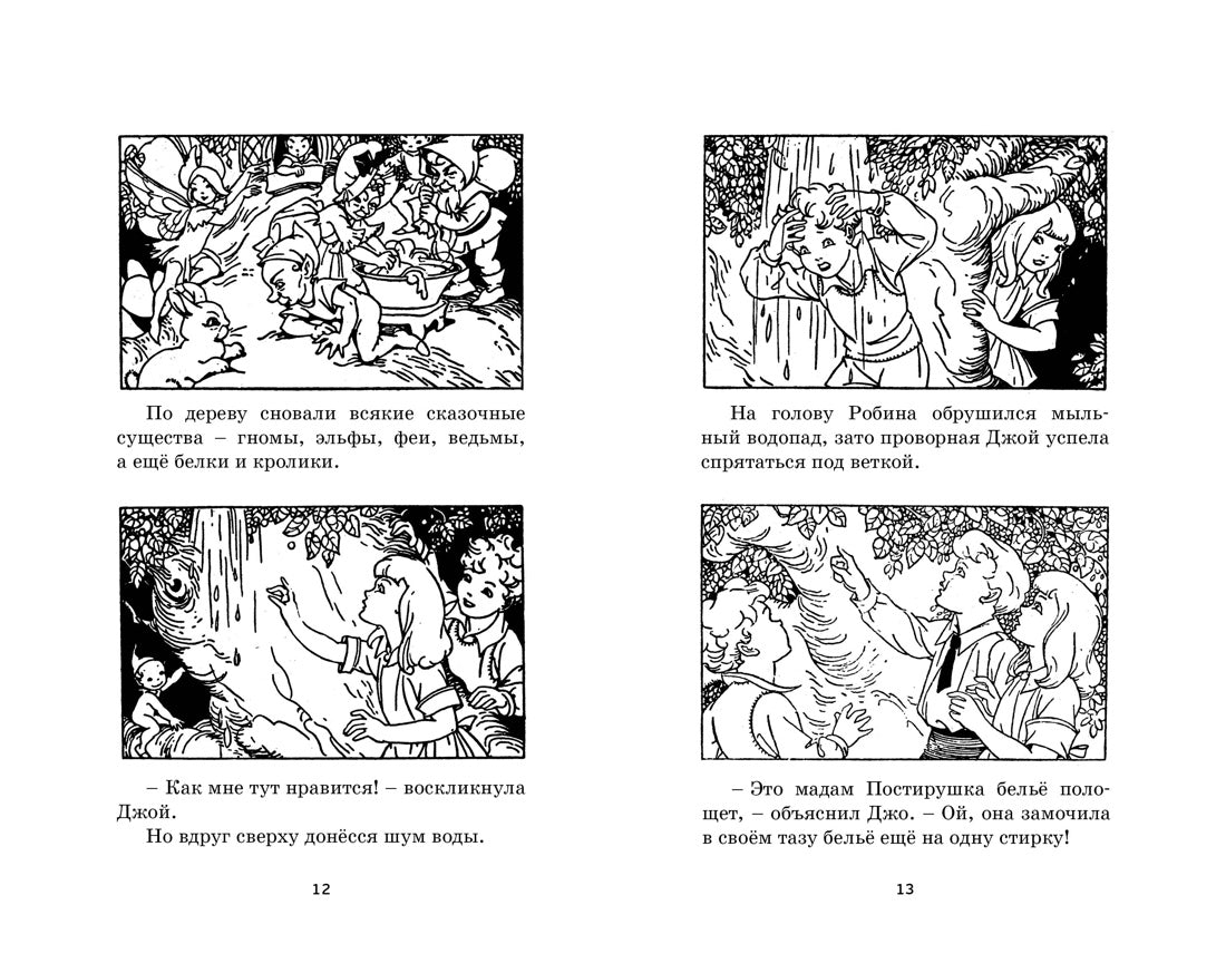 Наверх за чудесами. Истории Волшебного дерева. Э. Блайтон