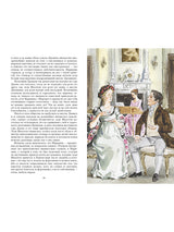 Чувство и чувствительность. Иллюстрированная классика. Остен Джейн