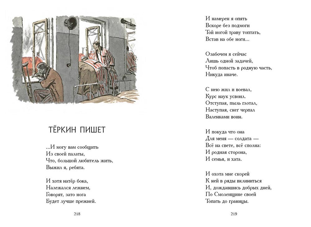 Василий Тёркин.Малая классика. Твардовский Александр