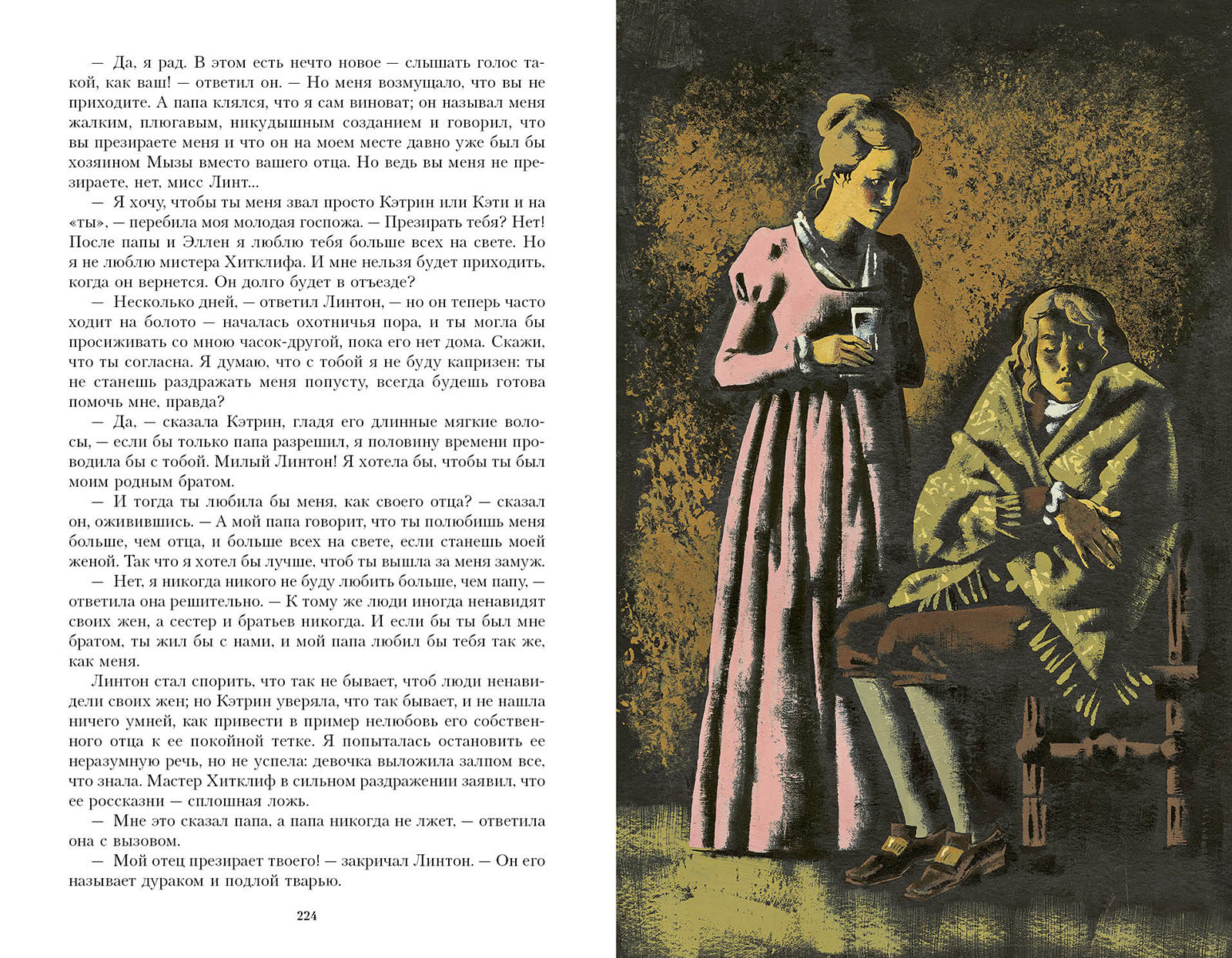Грозовой Перевал. Иллюстрированная классика. Бронте Шарлотта