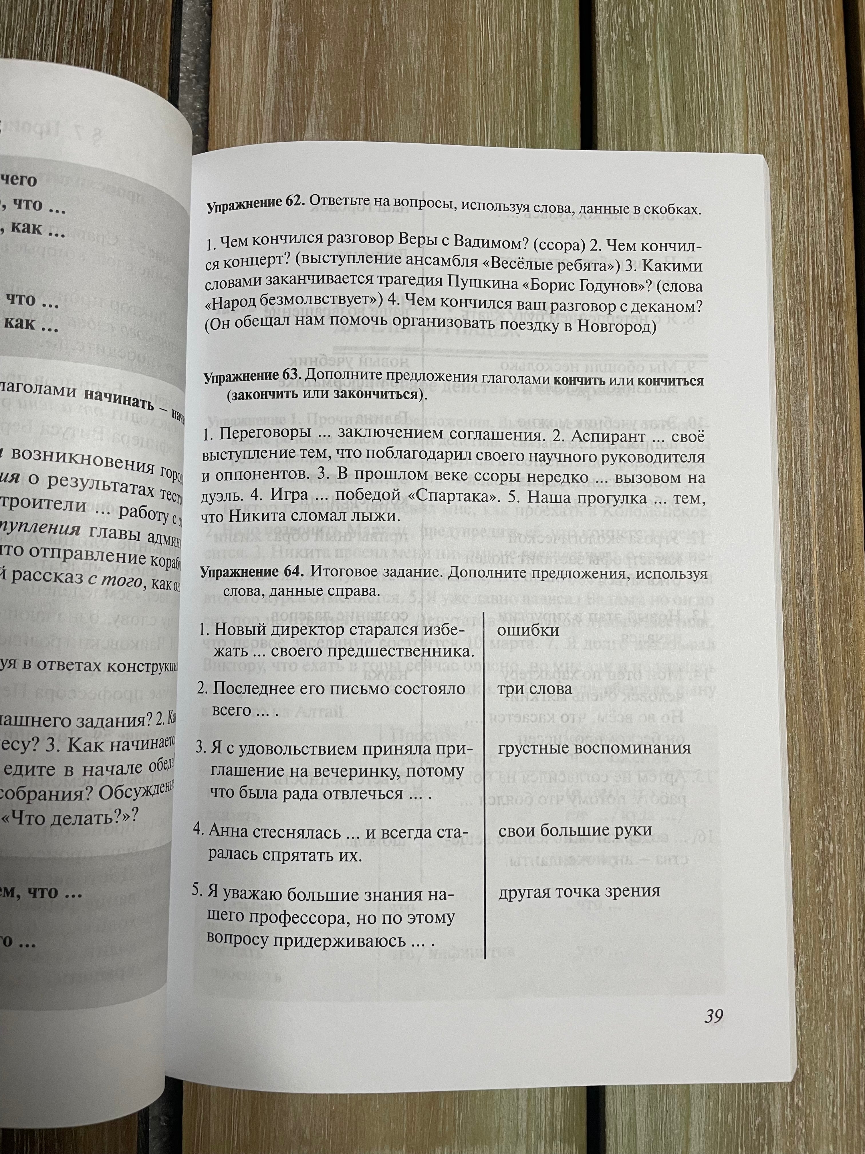 Падежи! Ах, падежи! Сборник упражнений по глагольному управлению И. П. Кузьмич, Н. М. Лариохина