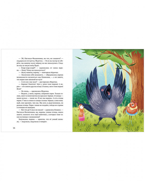 Приключения Шурочки и Мурочки. Дороченкова Марина, Кравчук Анна