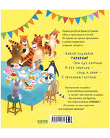 Уроки этикета для тигрят. Дэвидсон Занна