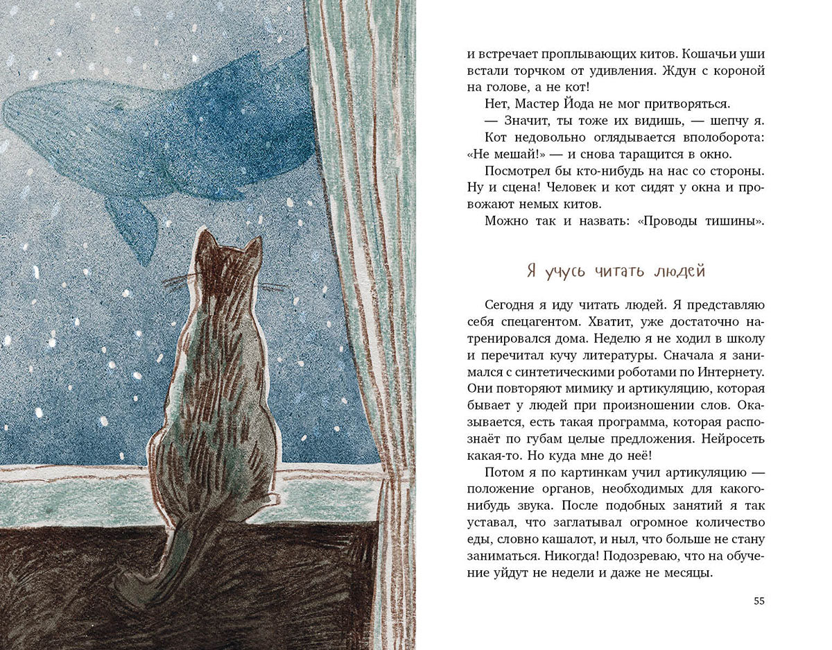 День глухого кита. Стрельникова Кристина