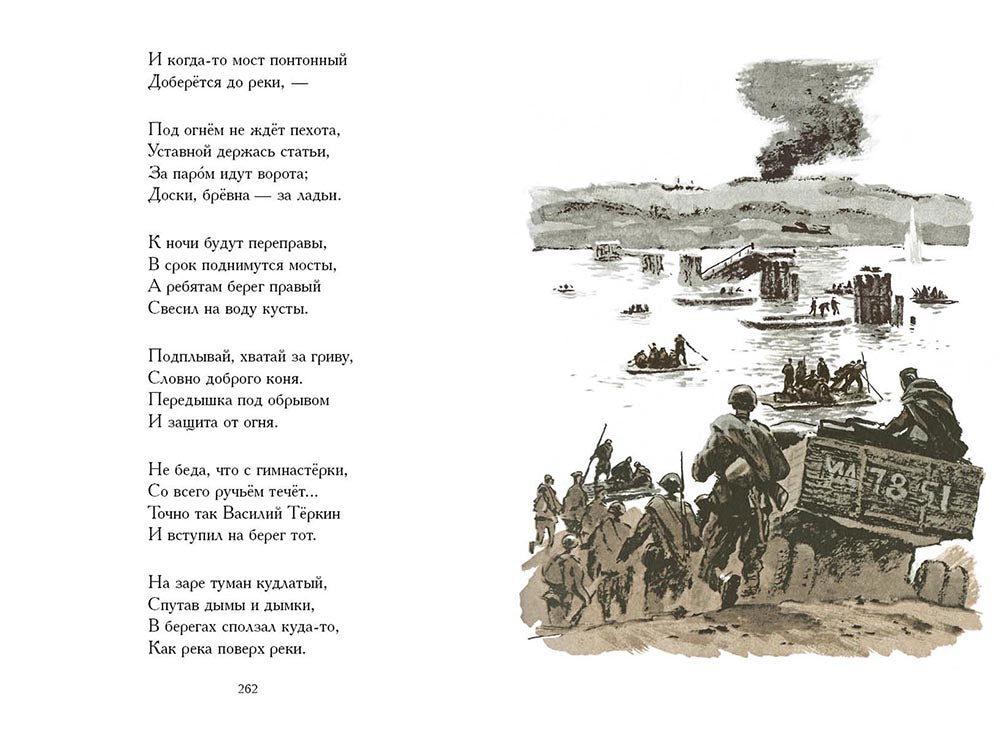 Василий Тёркин.Малая классика. Твардовский Александр