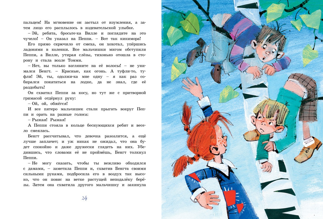 Пеппи Длинныйчулок поселяется на вилле "Курица". Астрид Линдгрен