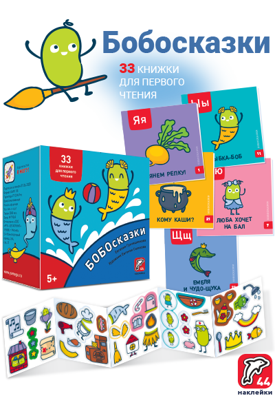 Набор Школа БОБОчтения Букварь. Евгения Гречишникова