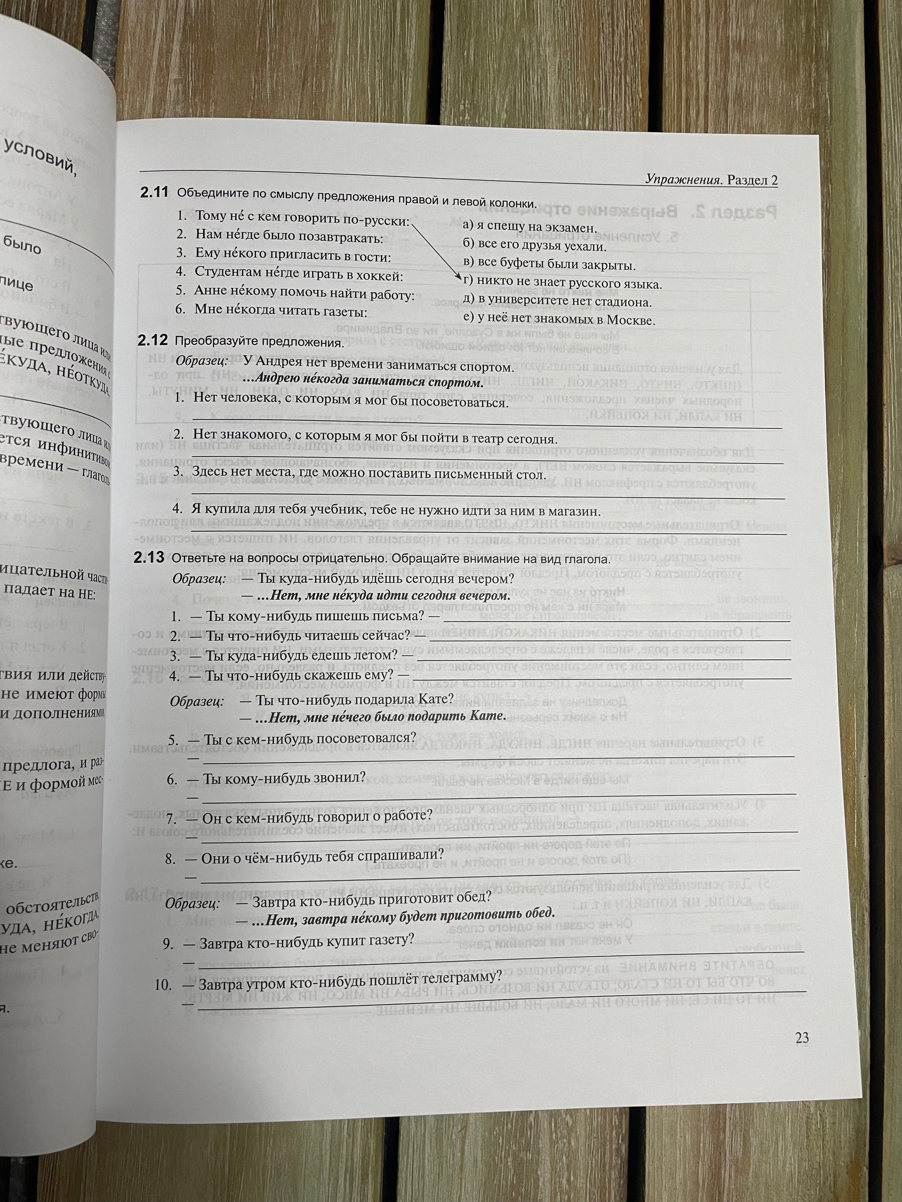Русская грамматика в упражнениях Рабочая тетрадь с комментариями И. В. Одинцова, Н. М. Малашенко, Е. Л. Бархударова