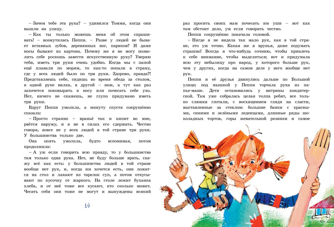 Пеппи Длинныйчулок собирается в путь. Астрид Линдгрен