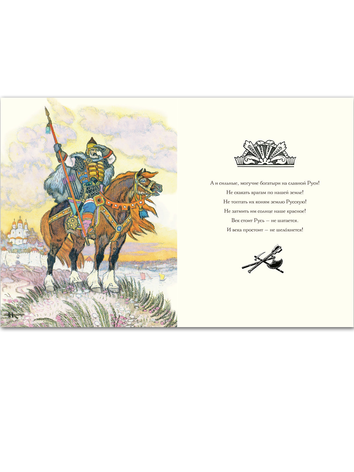 Русские богатыри. Иллюстрации Кочергина Николая