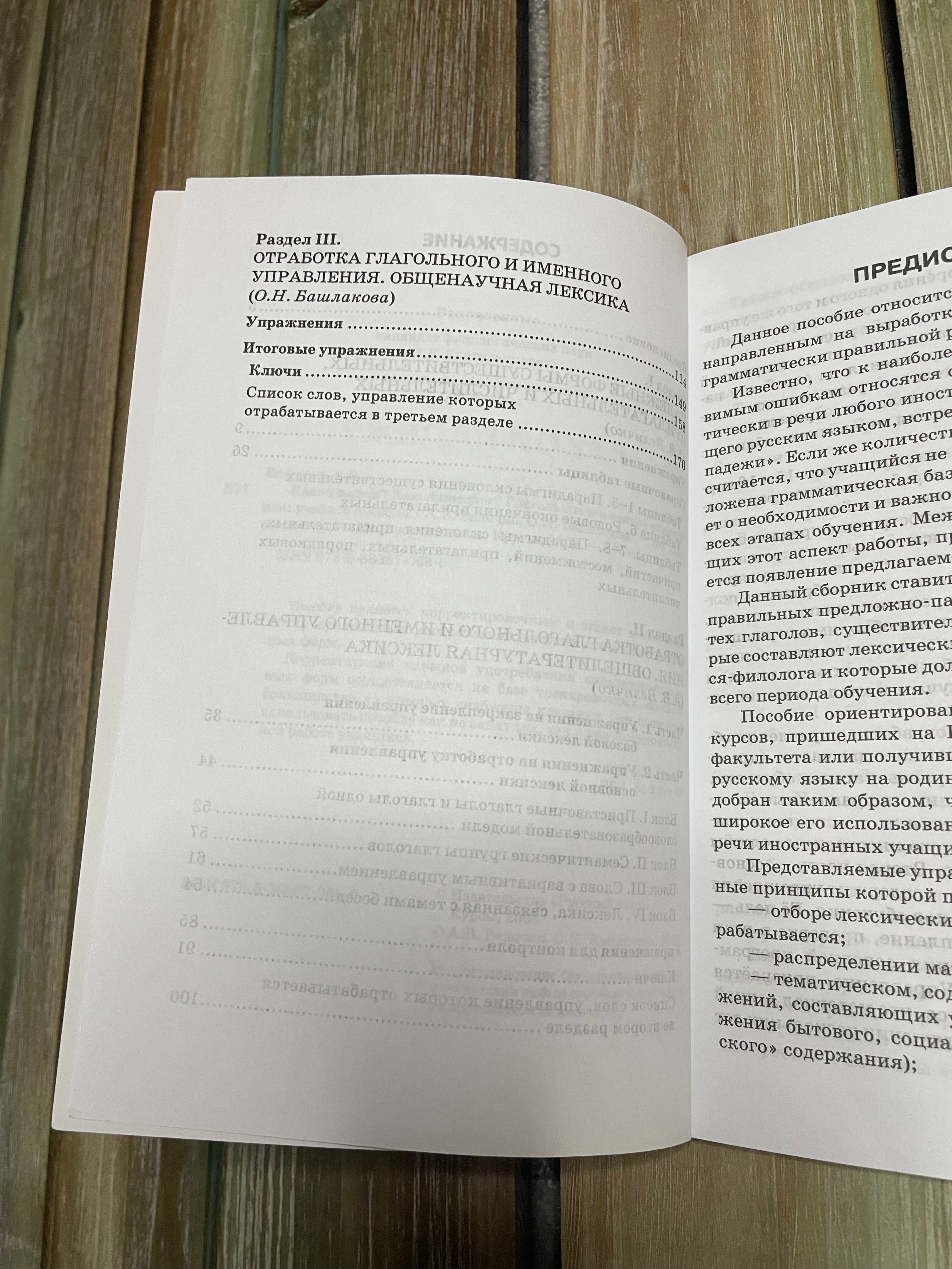 Какой падеж? Какой предлог? Глагольное и именное управление. А. В. Величко, О. Н. Башлакова