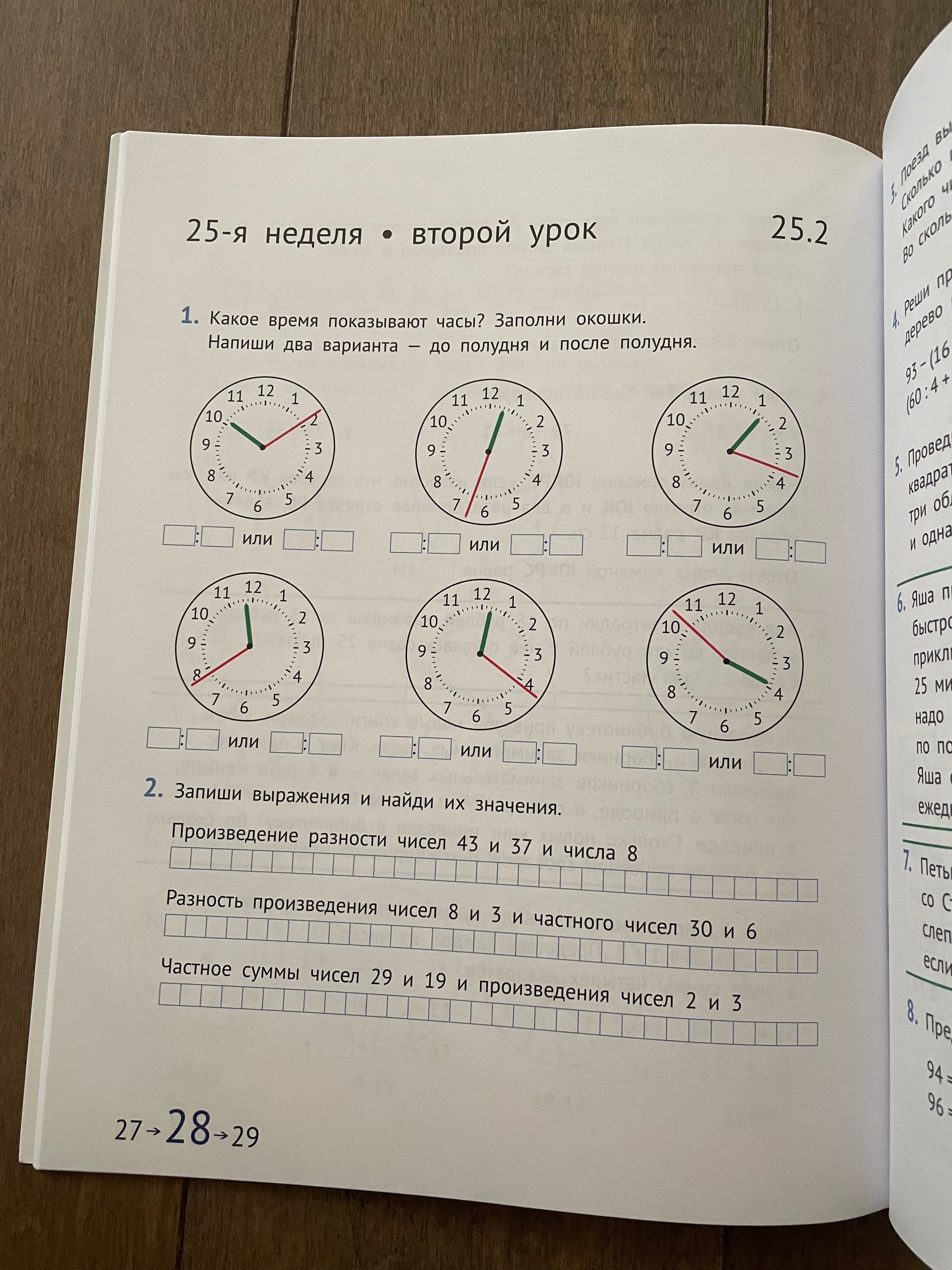 Математика и информатика. 2-й класс. Задачник. Часть 5