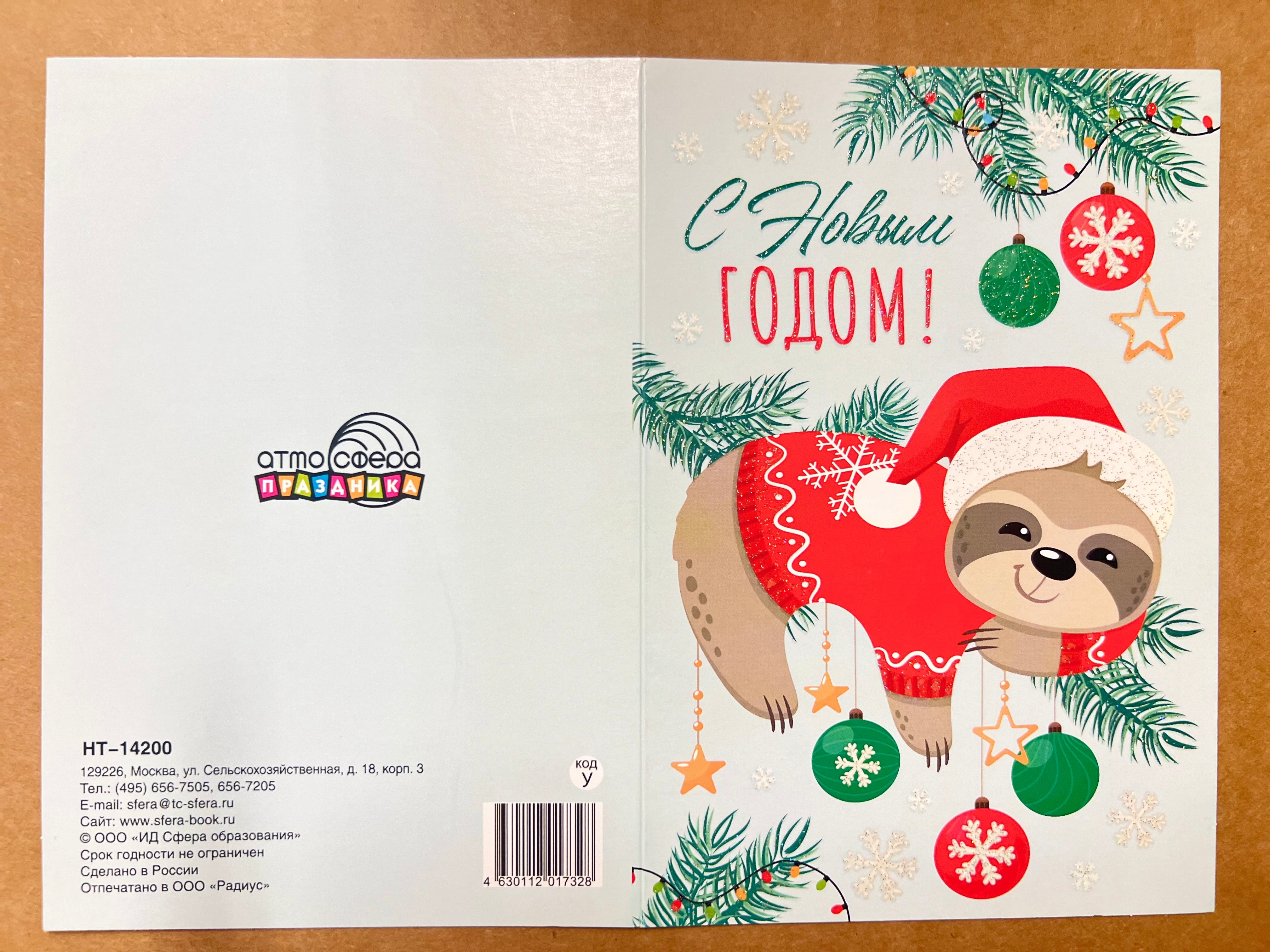 Открытка "С Новым Годом!"