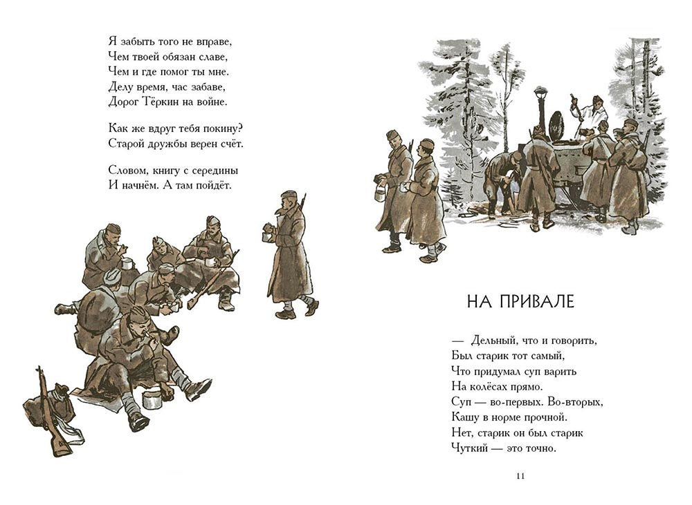 Василий Тёркин.Малая классика. Твардовский Александр