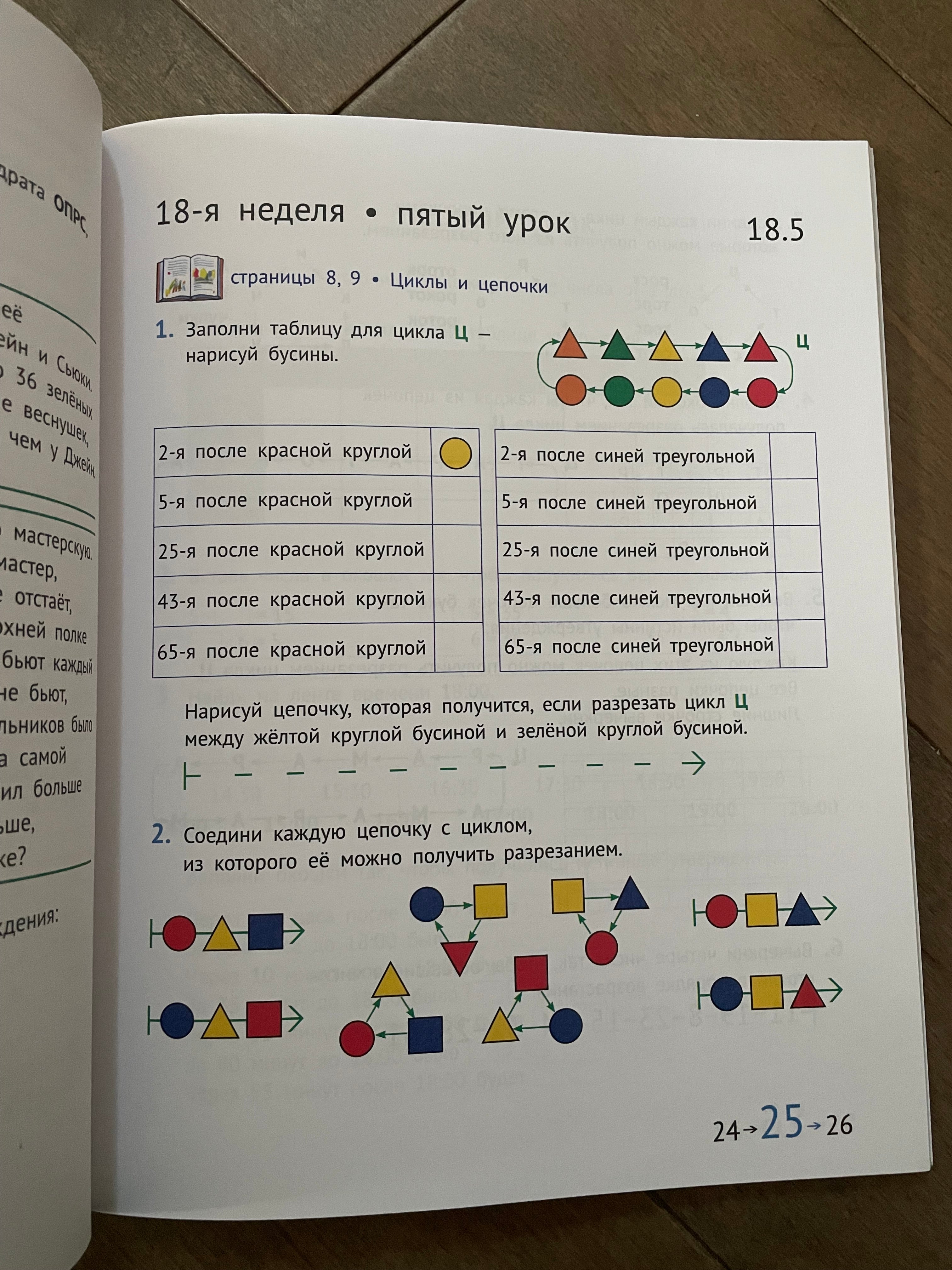 Математика и информатика. 2-й класс. Задачник. Часть 4