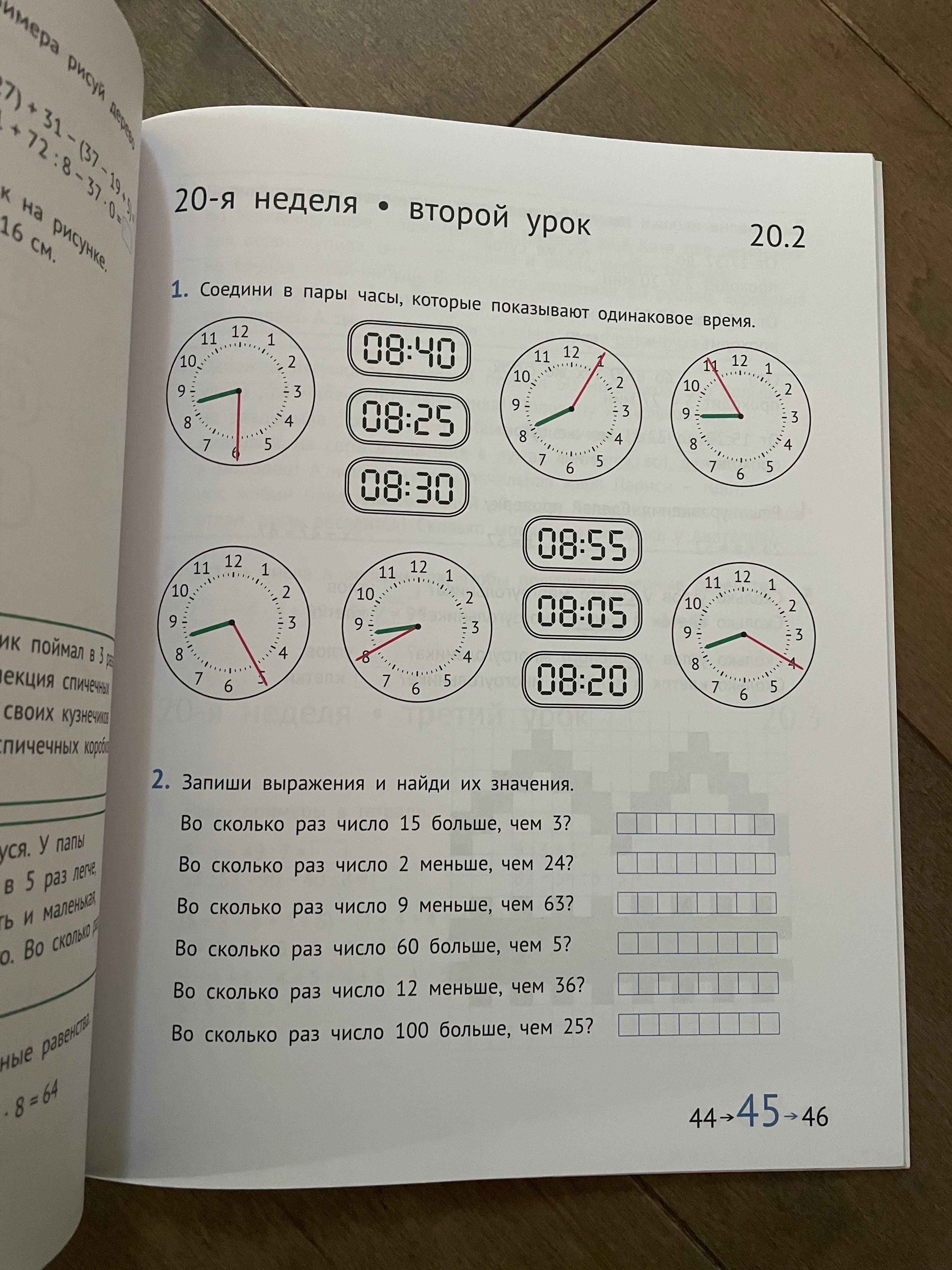 Математика и информатика. 2-й класс. Задачник. Часть 4