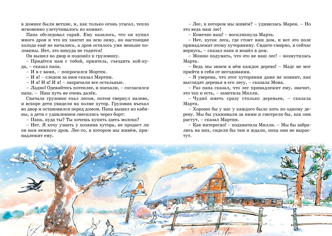 Папа, мама, бабушка и восемь детей в деревне. Невероятные каникулы. Анне-Катрине Вестли