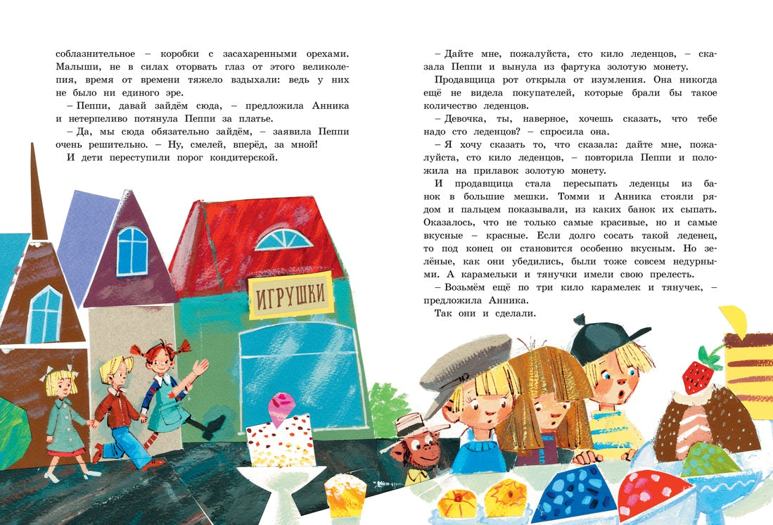 Пеппи Длинныйчулок собирается в путь. Астрид Линдгрен