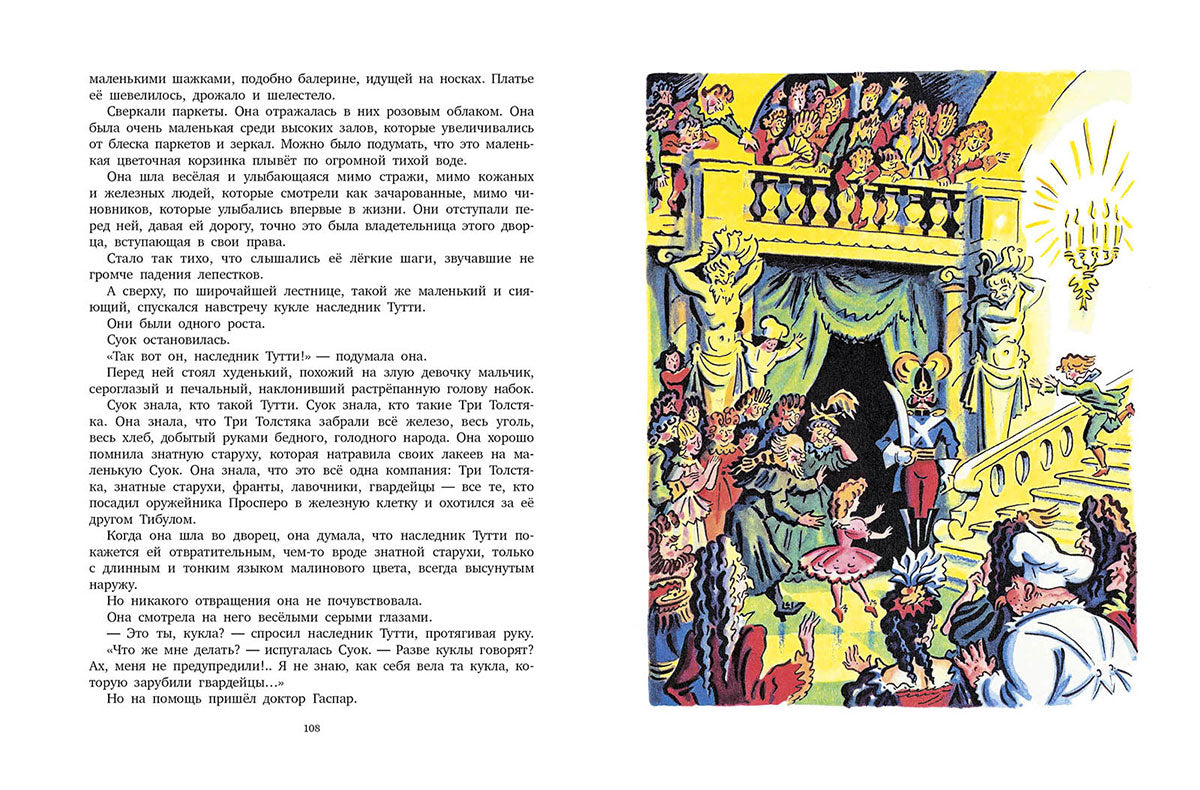 Три толстяка. Олеша Ю. Художник Калаушин Борис