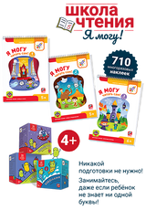 Школа чтения «Я МОГУ!» Букварь