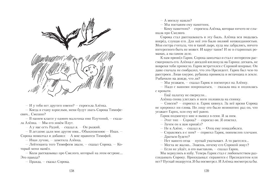 Президент Каменного острова. Козлов Вильям