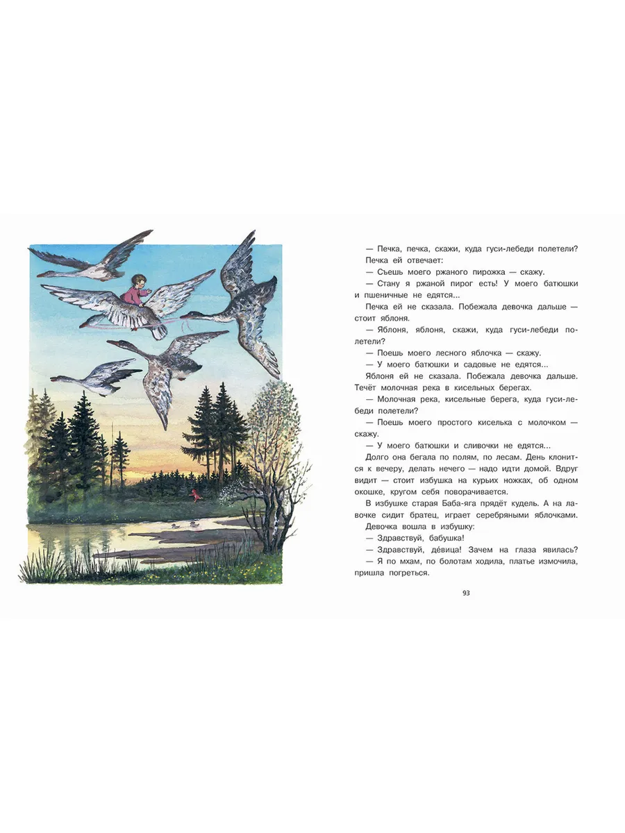 Русские народные сказки. Булатов М.А., Даль В.И., Толстой А.Н. и др.. Иллюстратор Васнецов Юрий