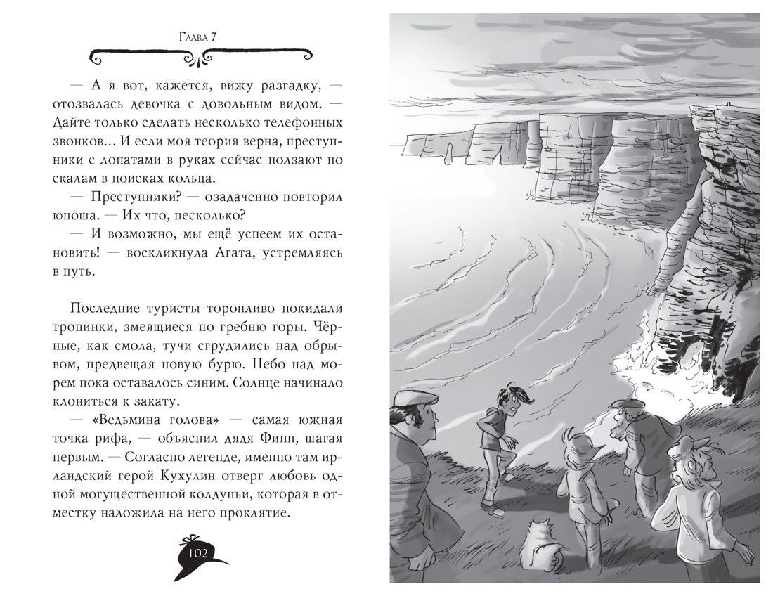 Агата Мистери. Книга 30. Пропавшее кольцо. Стивенсон Стив