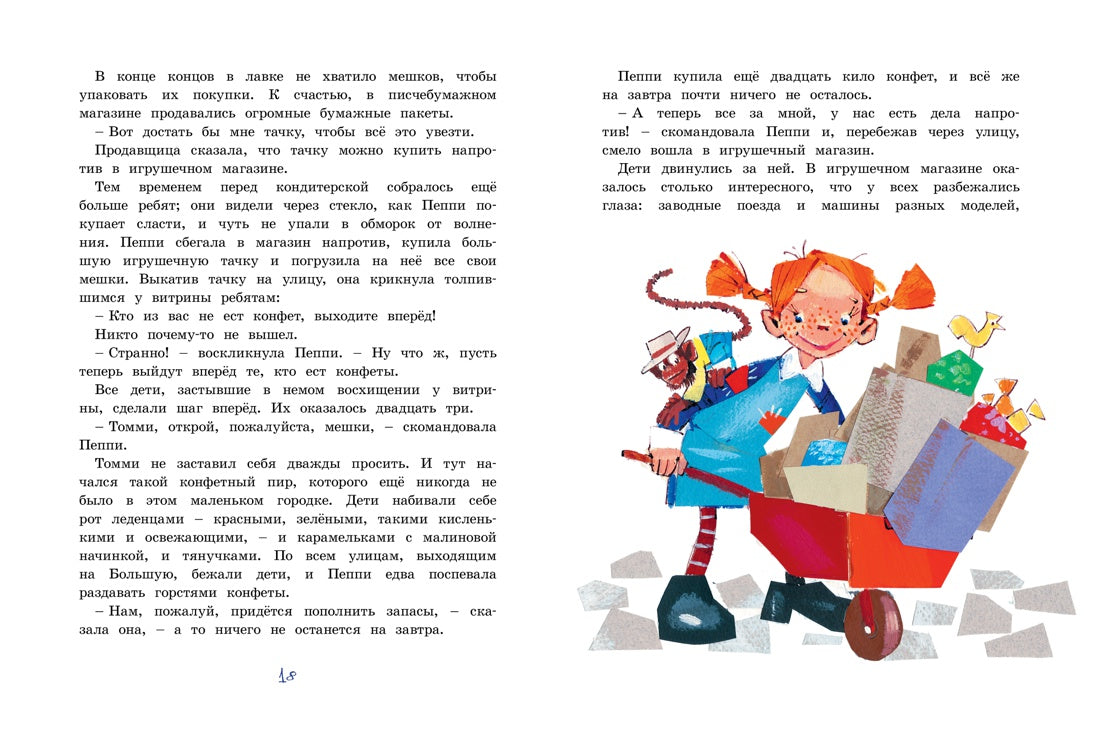 Пеппи Длинныйчулок собирается в путь. Астрид Линдгрен