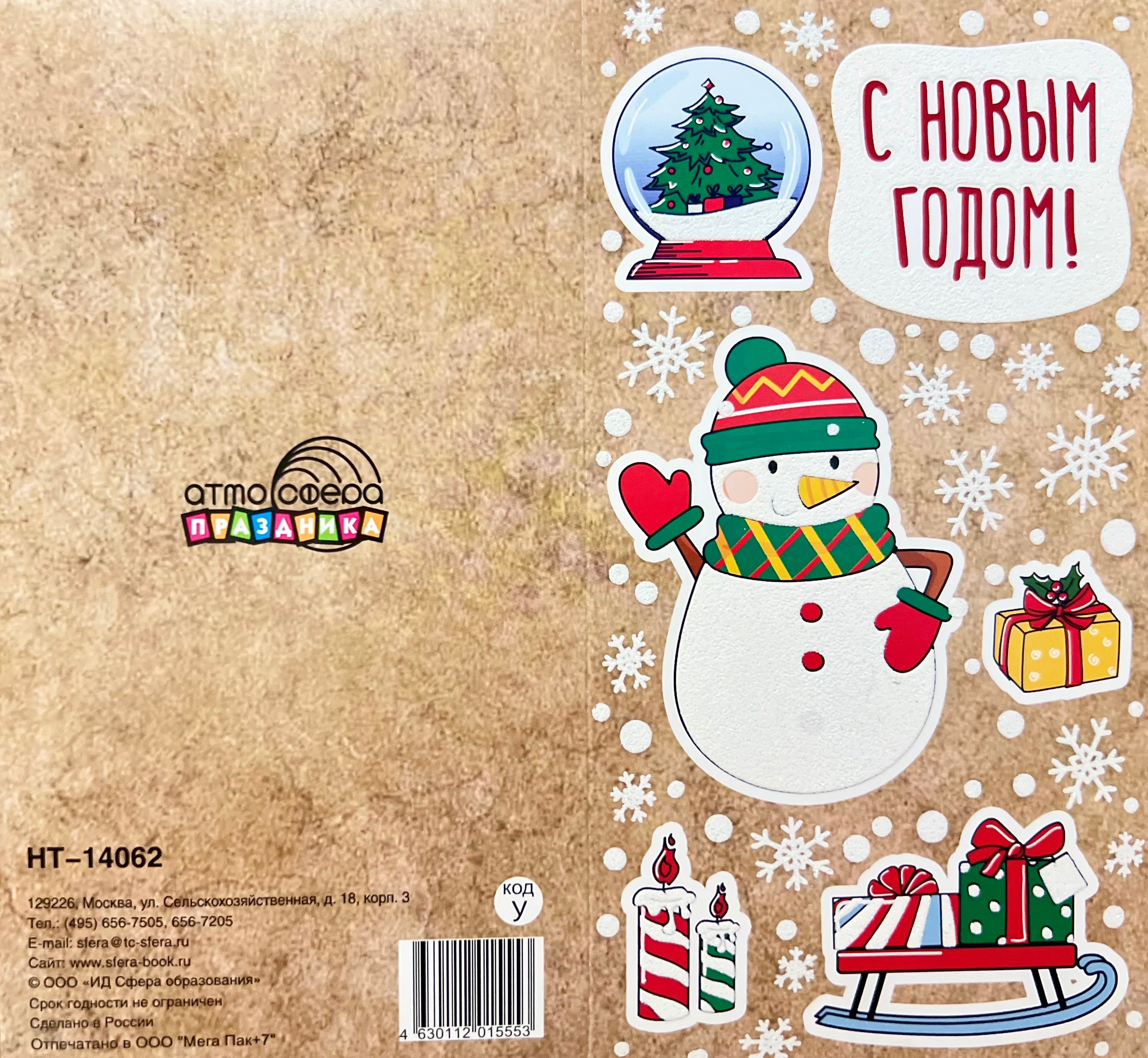 Открытка "С Новым годом!" Текст (Пластизоль)