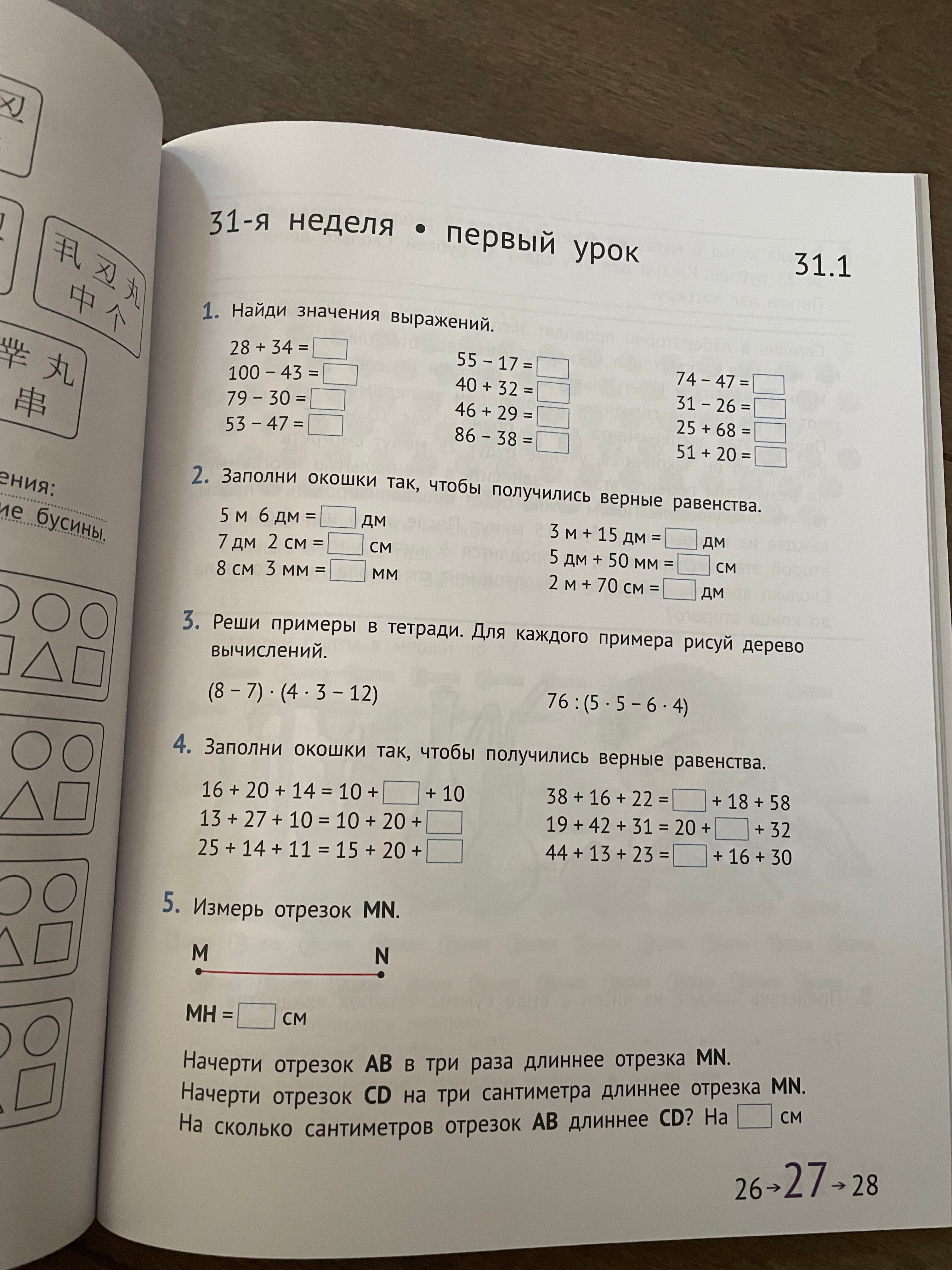 Математика и информатика. 2-й класс. Задачник. Часть 6